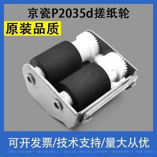 适用 京瓷P2035d P2135dn M2030 M2035 KM2810 KM2820纸盒搓纸轮