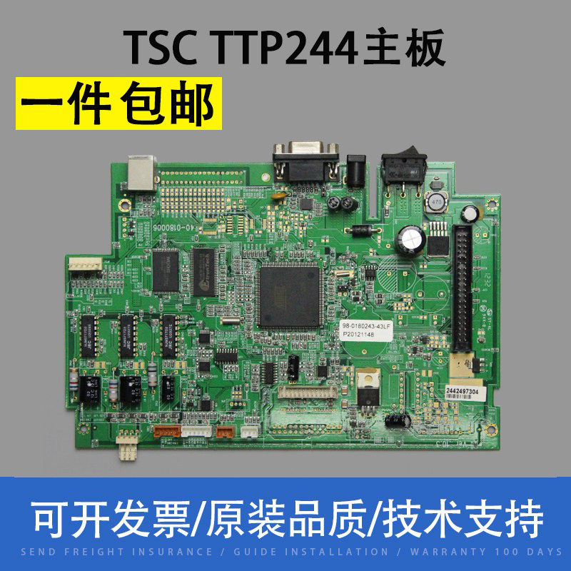 TSC244245打印机主板图片