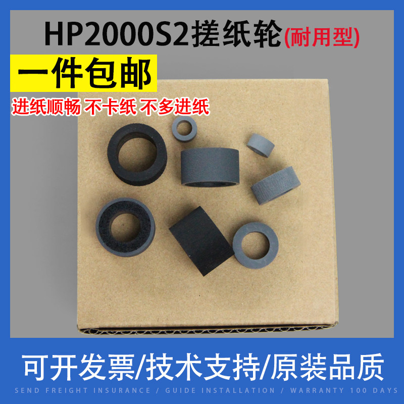 适用惠普HP1000s1扫描仪搓纸轮2000s1 3000s1 富士通SP1120进纸轮图片
