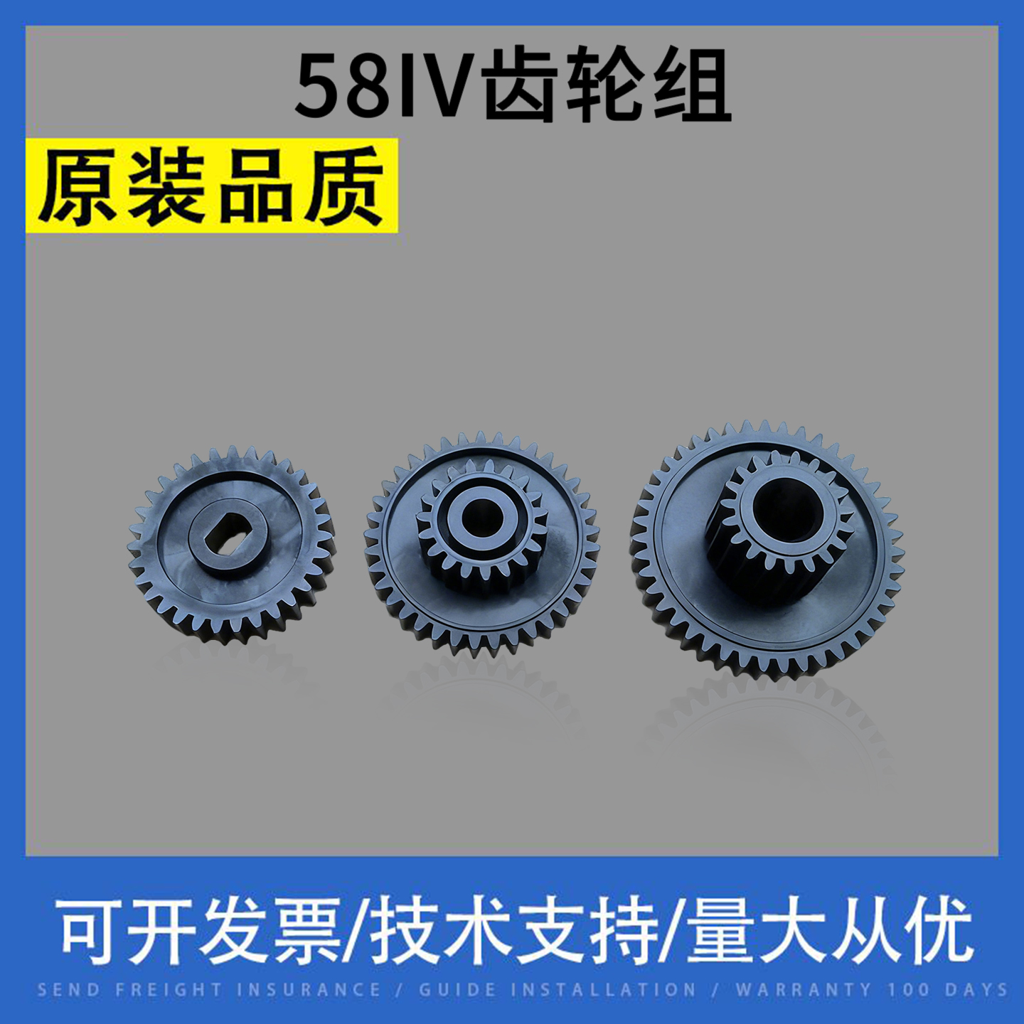 适用 思普瑞特SP-POS58IV347 票据打印机 齿轮组 黑色耐磨 大齿轮