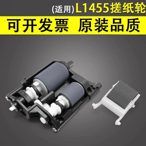 适用于爱普生L1455输稿器搓分
