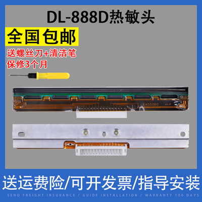 适用原装得力DL-888D/820T 打印头条码打印机标签热敏头 配件打