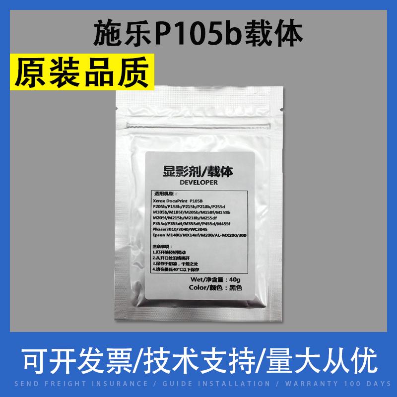 适用 富士施乐P105b载体 M158F P215B P218B M215B P205b显影剂