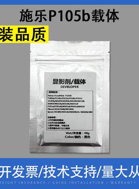 适用 富士施乐P105b载体 M158F P215B P218B M215B P205b显影剂