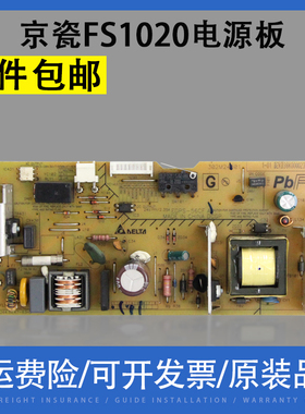 适用京瓷FS1020电源板 京瓷 1020 1040 1060 1025 1120 1125MFP