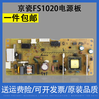 适用京瓷FS1020电源板 京瓷 1020 1040 1060 1025 1120 1125MFP