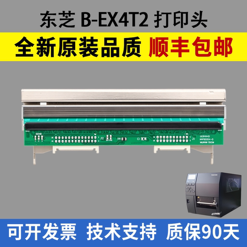 适用东芝B-EX4T2打印头