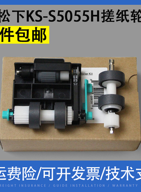 适用松下KV-S5055C搓纸轮KV-S5046H KV-S5076H SS060扫描仪进纸轮