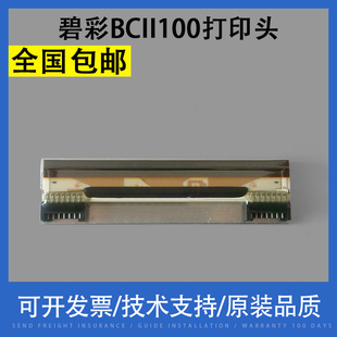 适用 碧彩 BCII bcii100打印头 bcii200 bcii800 100 200 热敏头