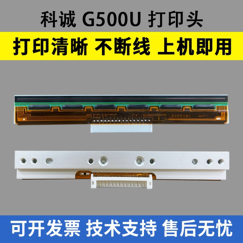 科诚g500u打印头科诚G530打印头