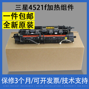 适用 三星4521f加热组件 4321定影组件SCX-4521 施乐PE220组件