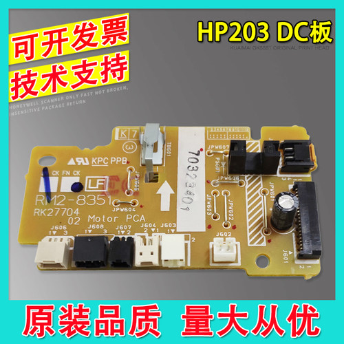 适用 惠普HP102 104 106 130 132 M203 M227电机马达 DC板 驱动板