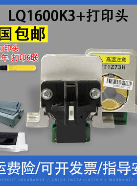 适用爱普生原装EPSON LQ1600K3+打印头 680K打印头原装正品
