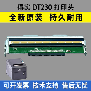 适用 得实DT230打印头 全新原装热敏头 标签条码打印机打印头