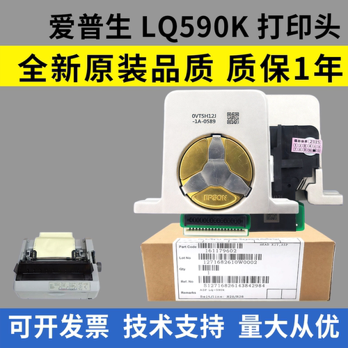 适用爱普生590K打印头680K2 675K 1600K3H 690K 595K 136KW 2680K