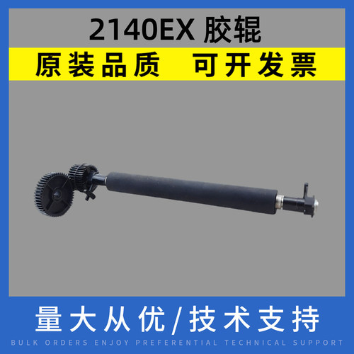 适用 立象 2140M /CP 2140EX 胶辊 CP3140L 滚轴 条码机 配件