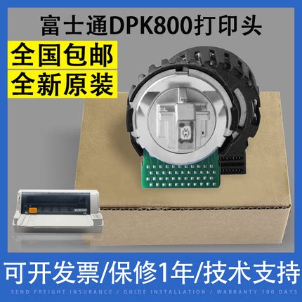 富士通DPK700 710 720 300 900 800 810 910全新原装打印头 针头
