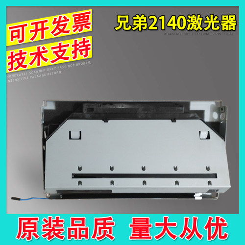 适用 联想2200 7205 7250激光头 兄弟2140 7030 7040 7340 激光器