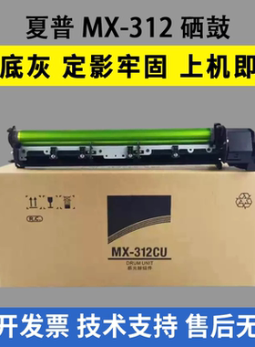 适用夏普MX-312硒鼓M261N M311N M2628L M2608N M3108N M3508N