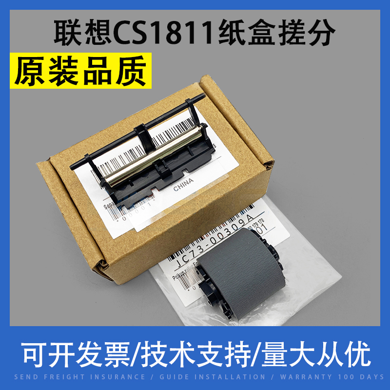 适用 Lenovo联想CS1811 CS1821w CS1831W纸盒搓纸轮CM7110W搓分