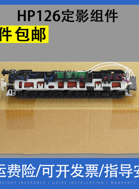 适用 惠普HP128定影组件 HP125 HP126A 127 128NF加热组件 定影