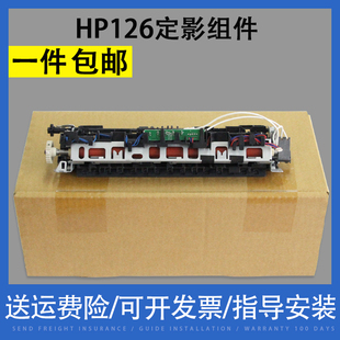 适用 惠普HP128定影组件 HP125 HP126A 127 128NF加热组件 定影