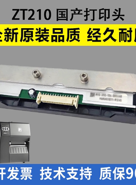 适用 斑马 ZT210 ZT230打印头 Zebra210 230热敏头 标签打印头