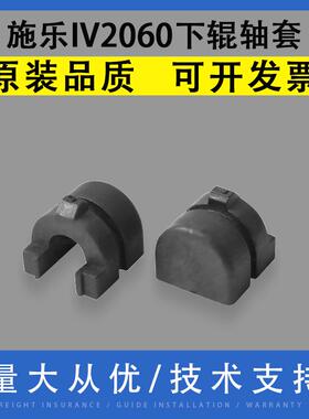 适用 富士施乐IV 2060 3065 4070 5070 350i 450i 550i下辊轴套