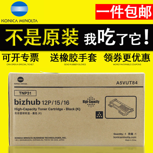 原装 柯尼卡美能达 TNP31 粉盒 bizhub 12P 15 16 墨粉 碳粉