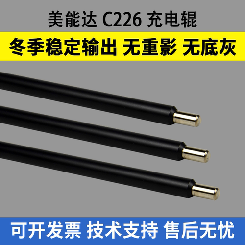 适用美能达C226充电辊C258 C308 C287 C458 C554震旦ADC225 C265