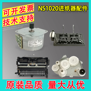 进纸组件 惠普 适用 齿轮组 1020W 1005w 电机 传感器