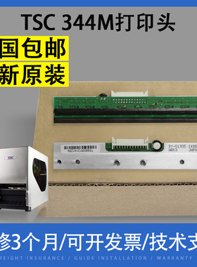 适用 TSC TTP-344M PLUS/PRO条码打印头 345 g310 342mpro热敏头