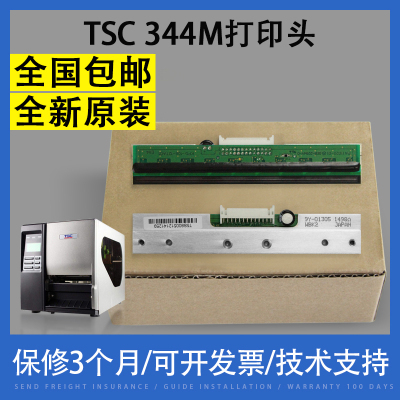 适用 TSC TTP-344M PLUS/PRO条码打印头 345 g310 342mpro热敏头