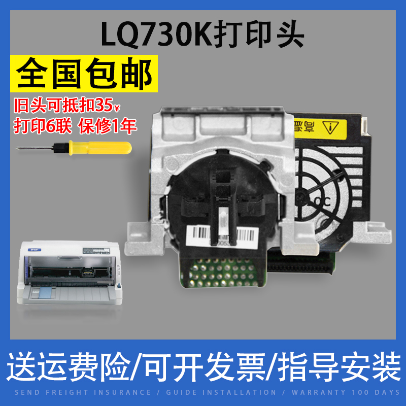 适用原装EPSON爱普生LQ-730k打印头LQ-735K打印头 LQ-80KFII打印