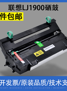 适用联想LJ1900硒鼓lenovo1900打印机成像硒鼓 LD2519套鼓 爱普