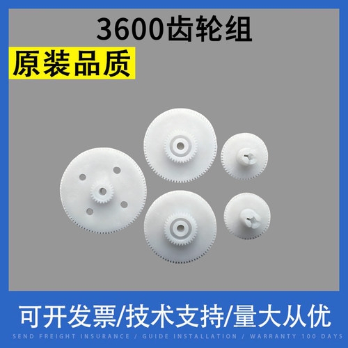适用 托厉多3600 3610 3950 3650 3880e+ 3880e+ bcom齿轮组 齿轮