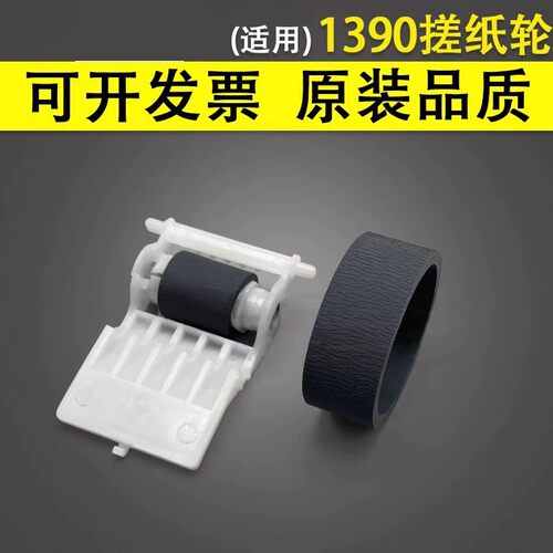 适用爱普生1390搓纸轮1300