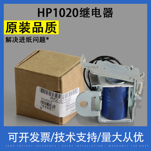 适用 惠普 HP1020继电器 HP1005 1022 佳能2900 3000进纸器离合器