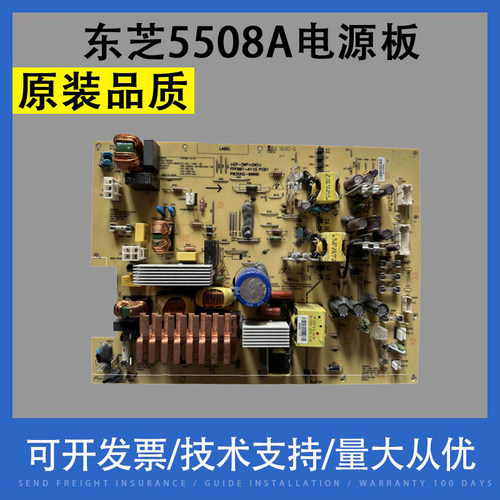 东芝5508A65087508电源板