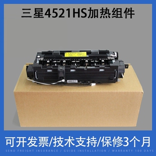4021S 4650 4655定影组件 4521HS 适用三星4521HS加热组件4321NS