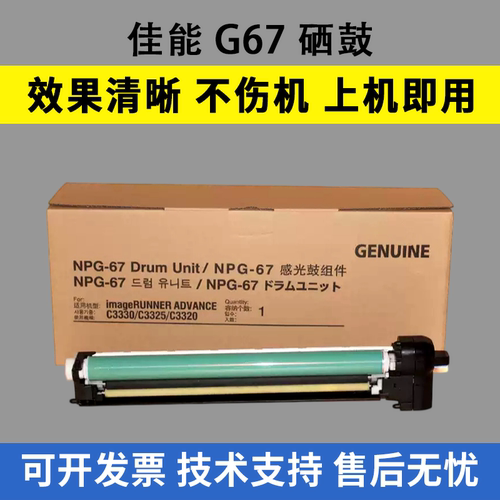 适用佳能G67硒鼓C3020 C3520 C3525 C3530 3320 C3325 3025 C3125