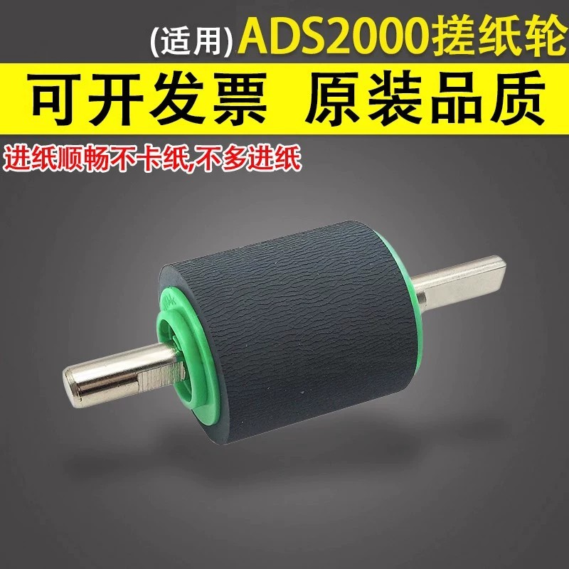 适用兄弟ADS2000 ADS2100扫描仪搓纸轮2000E 2100E进纸轮2500WE图片