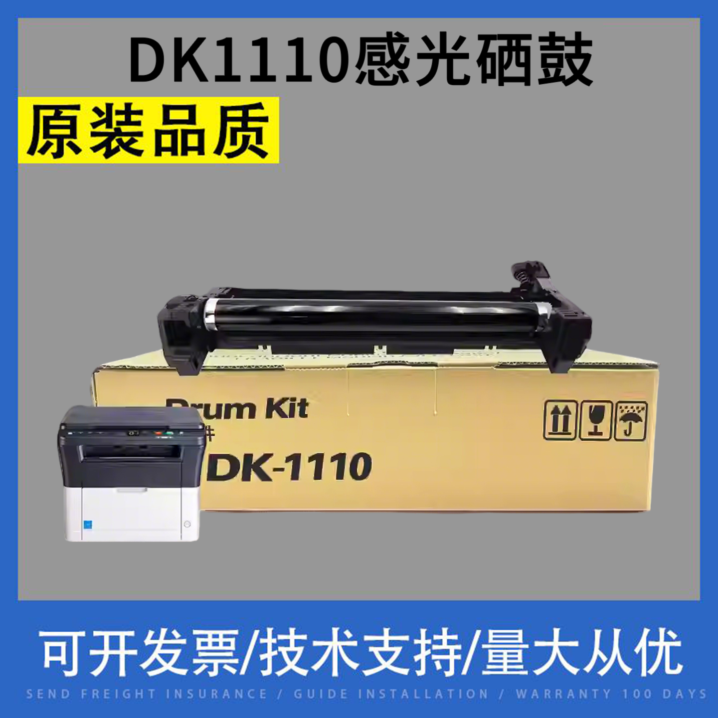 适用京瓷DK-11101020套鼓