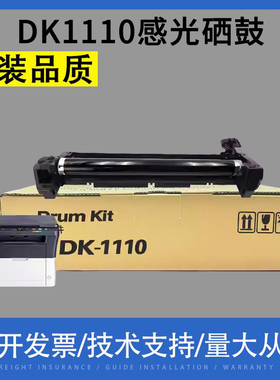 适用 京瓷DK-1110套鼓 FS-1020 1040 1120MFP感光硒鼓 FS-1060DN
