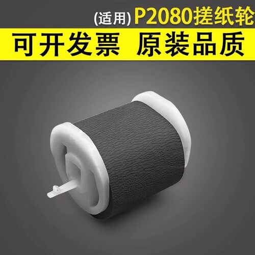适用奔图P2080纸盒搓纸轮