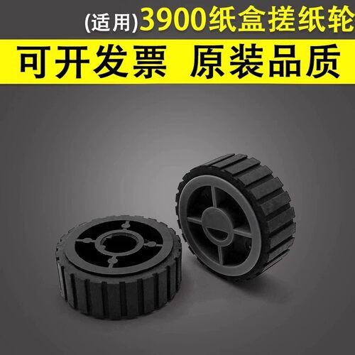 适用于联想3900利盟E260搓纸轮