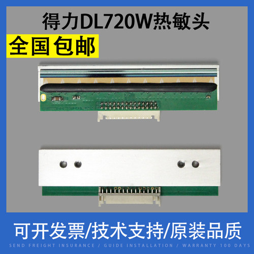 适用DeLi得力DL-720W条码打印机热敏头 720w条码标签机打印头