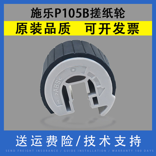 P205B 适用富士施乐P105B纸盒搓纸轮M105B P158B M158B M105F