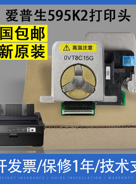 适用原装爱普生 EPSON LQ-595KII 590K2 136KWII 1600KIVH 打印头