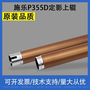 M455DF加热辊金色 M455D 适用富士施乐P355D定影上辊P455D M355DF